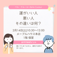 運がいい人悪い人 その違いは何?