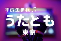 女性企画🙋🏻‍♀️平成生まれ🌸カラオケ会　2/23(月祝)12:00〜15:00 まねきねこ 新橋レンガ通り店