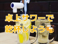 【女性主催】神田開催！卓上レモンサワー＆ハイボールで乾杯しよう🍻🍋