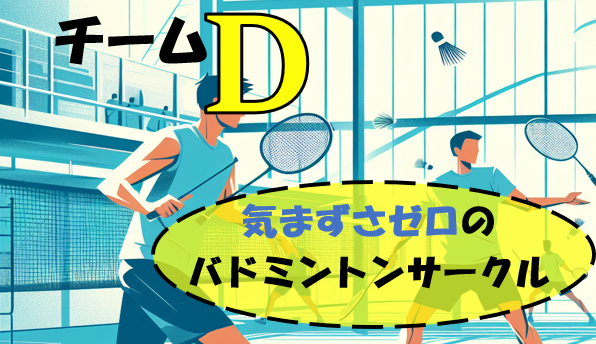 《初中級》気まずさゼロのバドミントンイベント🏸