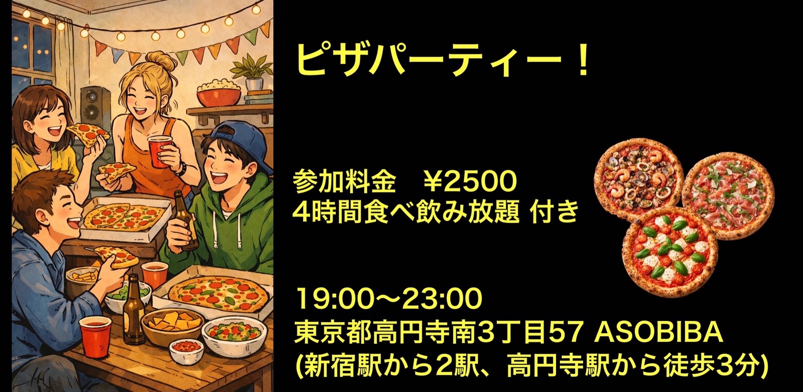 残り4名【食事＆交流で友達つくり】ピザ＆イアタリアンパーティー！（4時間食べ飲み放題付き）