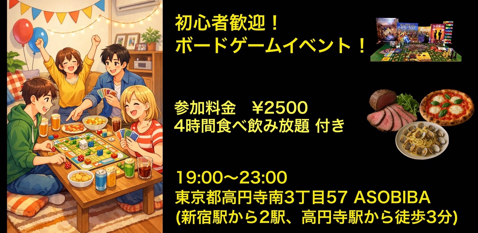 残り4名【ボドゲ＆交流で友達つくり】初心者歓迎！ボードゲームイベント！（4時間食べ飲み放題付き）