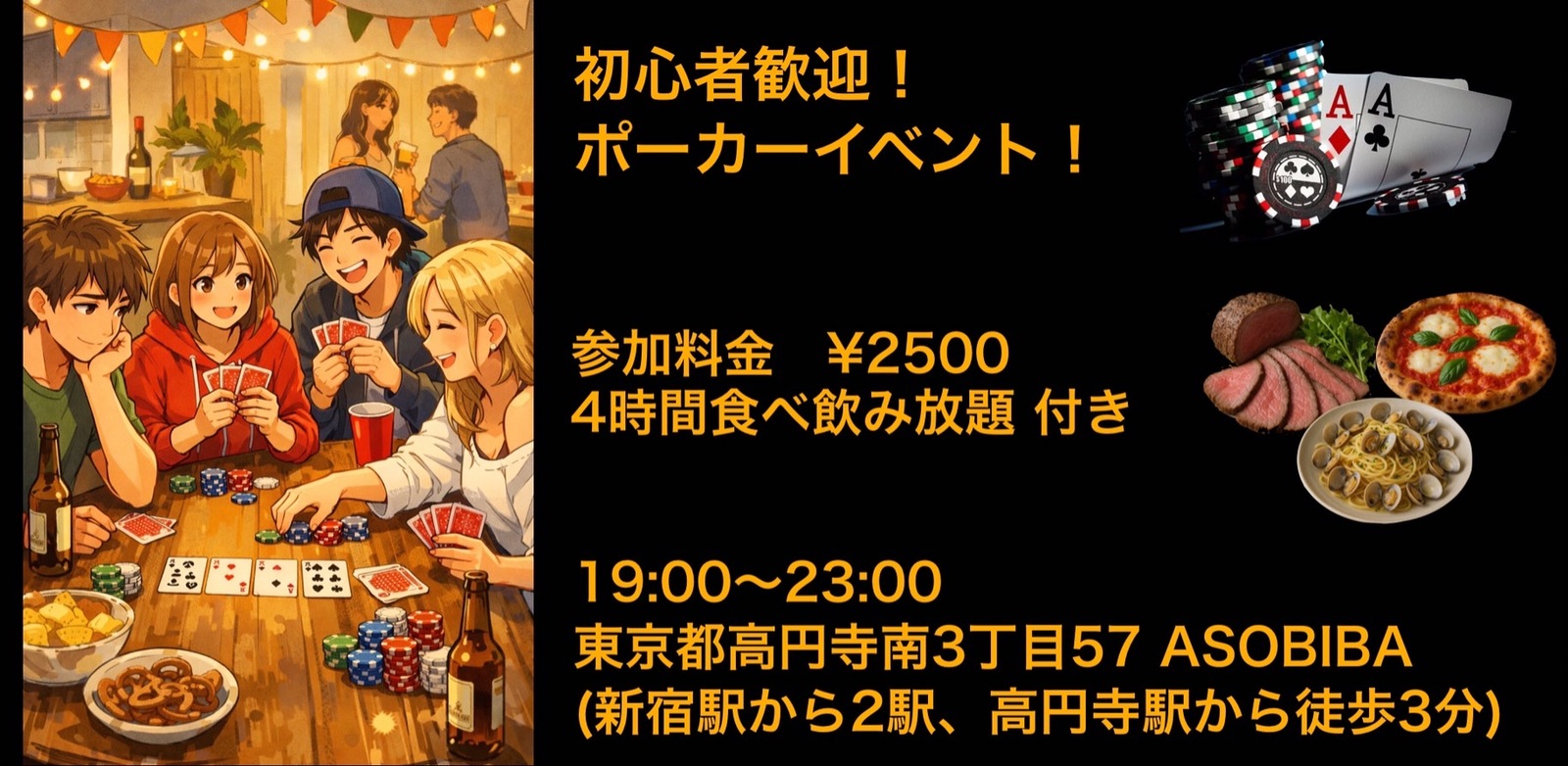 【ポーカー＆交流で友達つくり】初心者歓迎！ポーカーイベント！（4時間食べ飲み放題付き）