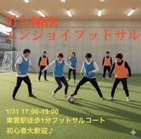 【※残り5枠！！！1/31東雲駅近会場⚽】20代・30代メイン！貸切屋内コートで爽快フットサル🌟初心者・1人参加歓迎！