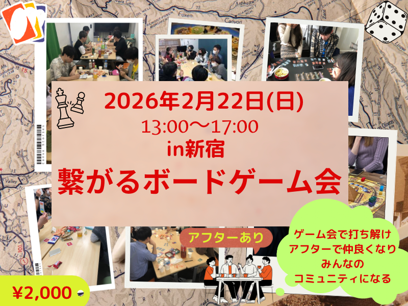 【現在13名】初心者向け🔰繋がるボードゲーム会＆カフェ懇親アフター付き✨