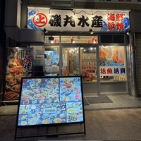 【お気軽企画】磯丸水産　磯焼き飲み会（2次会）　21時開始