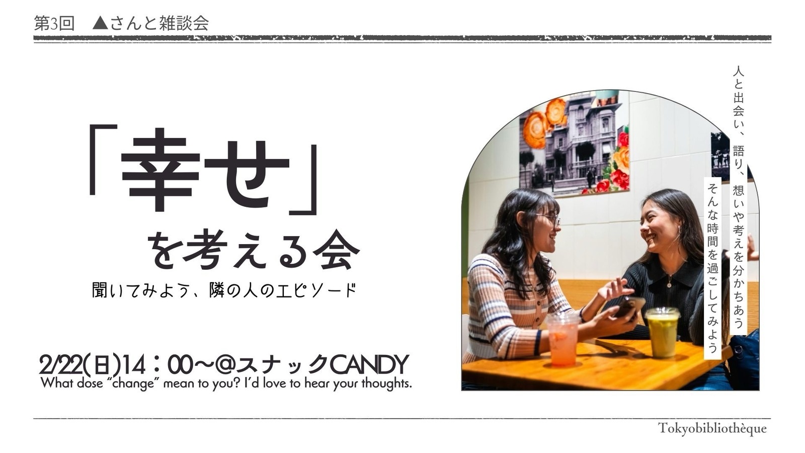 【現在2名】5分間トークを持ち寄ろう！4/18(土)【五反田】