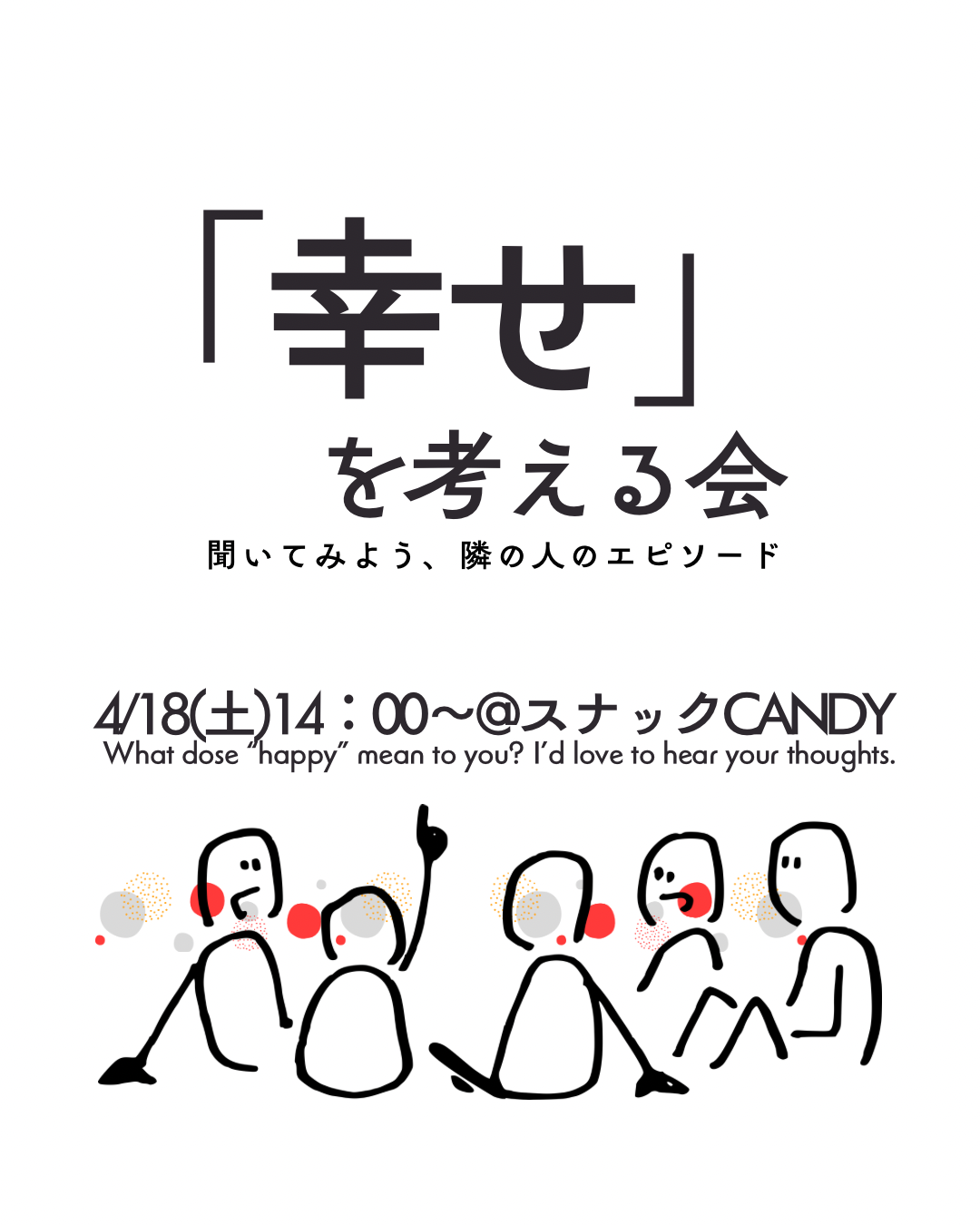 【現在5名】10分間トークを持ち寄ろう！4/18(土)【五反田】