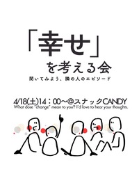 【現在2名】5分間トークを持ち寄ろう！4/18(土)【五反田】