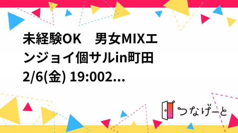 未経験OK✌️　男女MIXエンジョイ個サル⚽️in町田　2/6(金) 19:00〜21:00
