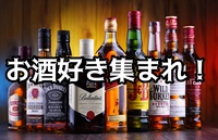 🥃 ゆるっとハイボール飲み比べ｜推しウィスキーを見つけよう❗️