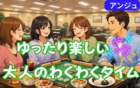 🀄35～50代前半🀄ちょっとドキドキ😲でも楽しい♪｜大人の麻雀会│🔰初心者の方歓迎！