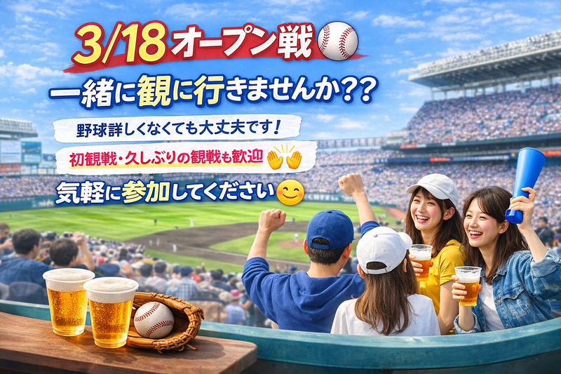 【3/18(水)18:00〜】福岡PayPayドーム開催⚾️
ソフトバンクオープン戦❤️‍🔥