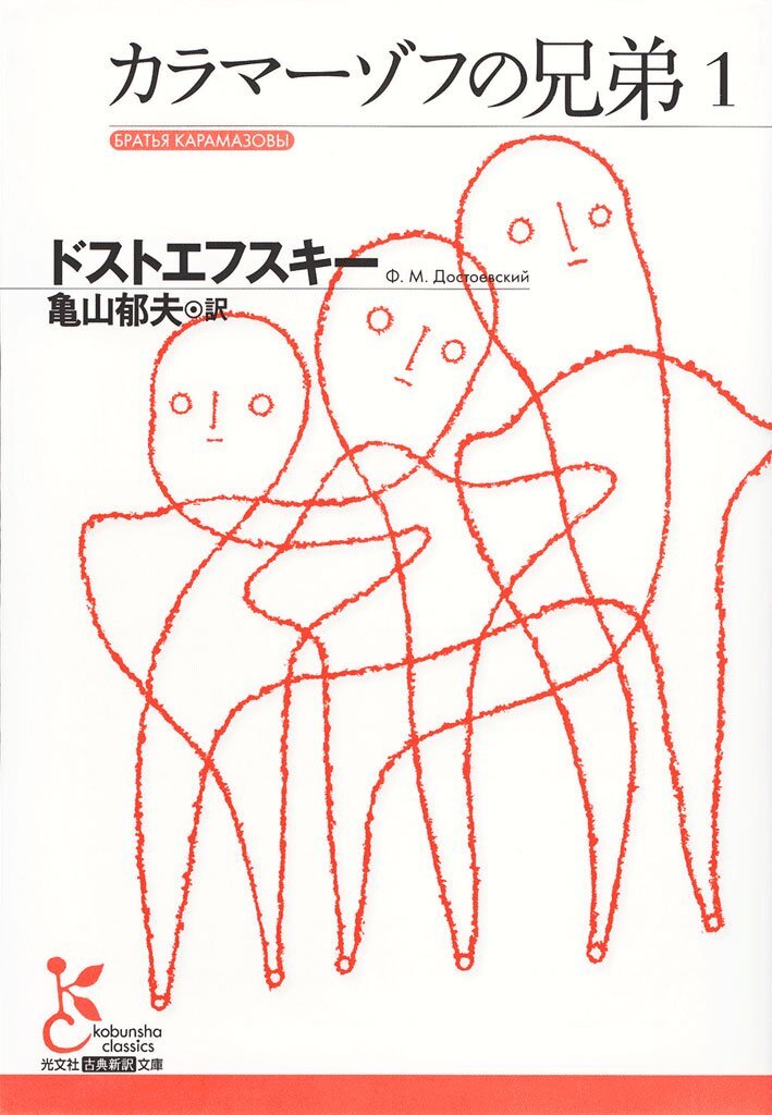 【読書会】『カラマーゾフの兄弟』ドストエフスキー(初参加歓迎)
