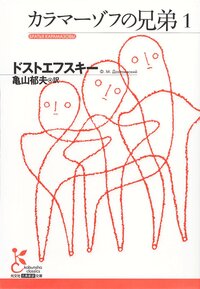 【読書会】『カラマーゾフの兄弟』ドストエフスキー(初参加歓迎)