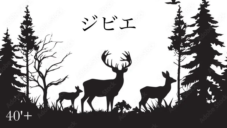 40’Plus  隠れ家ビストロでジビエ体験