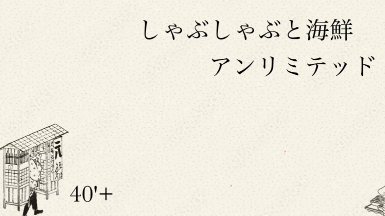 40'PLUS  春のご褒美 食べ飲み放題