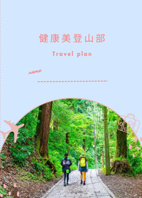 【初心者の方も可🔰日和田山登山⛰️】自然満喫の楽しい一日を過ごそう🌿✨