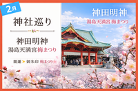 《朝活》神社御朱印めぐり⛩️ゆっくり散歩／神田明神 × 湯島天満宮（梅まつり）