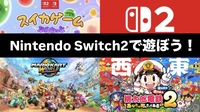 【新大阪開催】Nintendo Switch2で遊ぼう🎮   29歳以下限定！