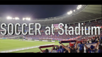 スタジアムでサッカーを見る（開幕戦）　Soccer at Stadium FCTOKYO vs
