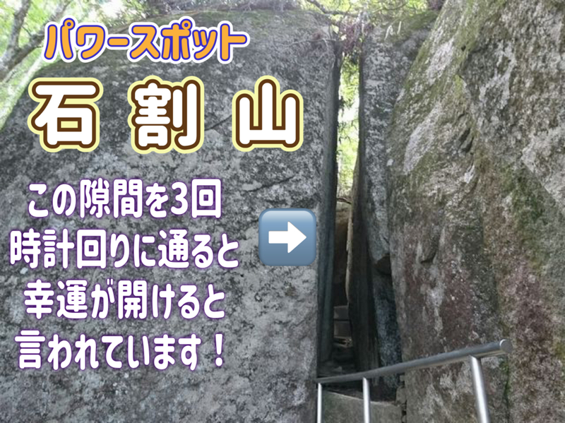 4/29【開運の山/パワースポット】巨大な石の割れ目を3回くぐると願いが叶う！？山頂は富士山の絶景スポット！！
