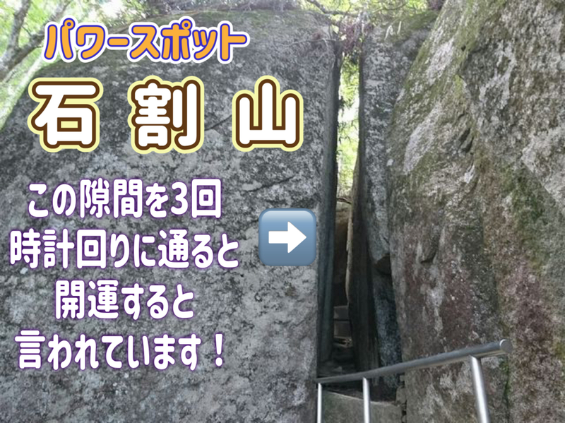 4/29【開運の山/パワースポット】巨大な石の割れ目を3回くぐると願いが叶う！？山頂は富士山の絶景スポット！！