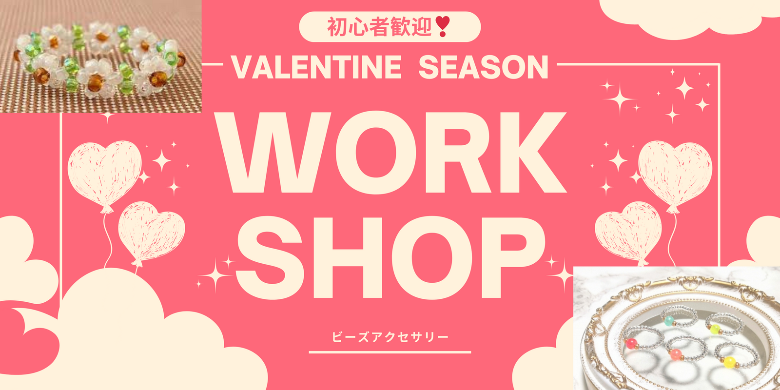 【初心者大歓迎！】【作り放題！】
はじめての人のためのアクセサリーワークショップ💍🤍