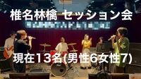 20代 30代 初心者歓迎！東京事変 椎名林檎コピーバンド演奏会