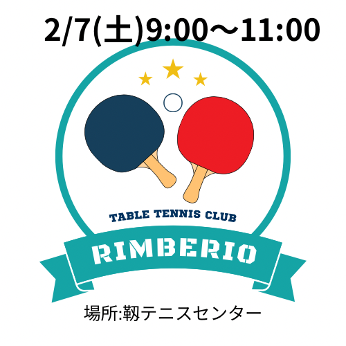 【2/7開催】20代限定！靭テニスセンターで卓球体験🏓初心者歓迎！20代男女関係なく活動しています！！