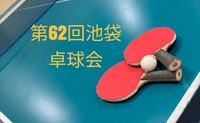 【みんなで楽しむ卓球会🏓】初心者歓迎！笑顔あふれるピンポンパーティー