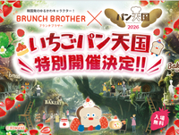 🥖 ゆるっとお昼のパン活🍞@いちごパン天国🍓
