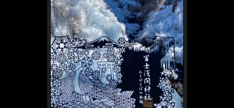 ✨秩父グルメ🍚と見頃の冬の芦ヶ久保氷柱と限定御朱印が買えます✨