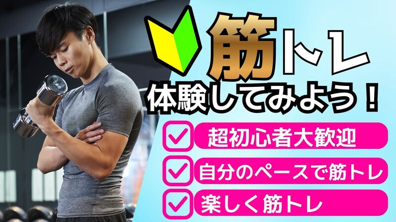 【🔰初心者向筋トレ】2/17(火)筋トレを体験してみよう💪【やさしい筋トレ体験】【途中参加OK‼️】
