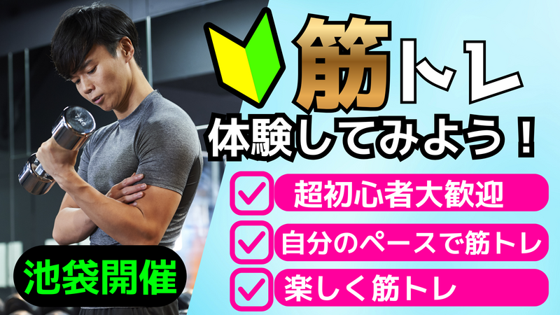 【🔰初心者向筋トレ】2/24(火)筋トレを体験してみよう💪【やさしい筋トレ体験】【途中参加OK‼️】