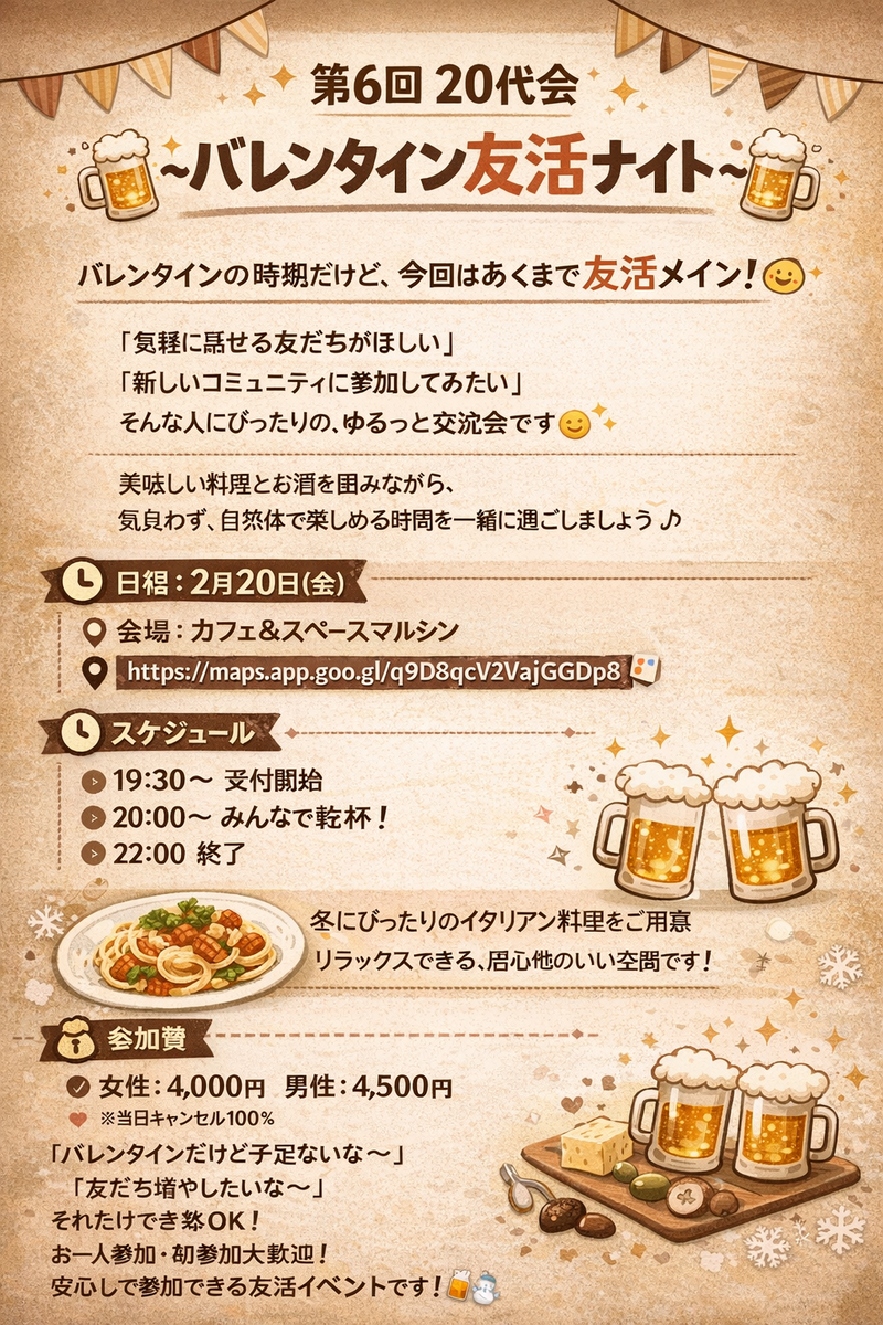 第6回　20代イベント🍻
バレンタイン友活イベント