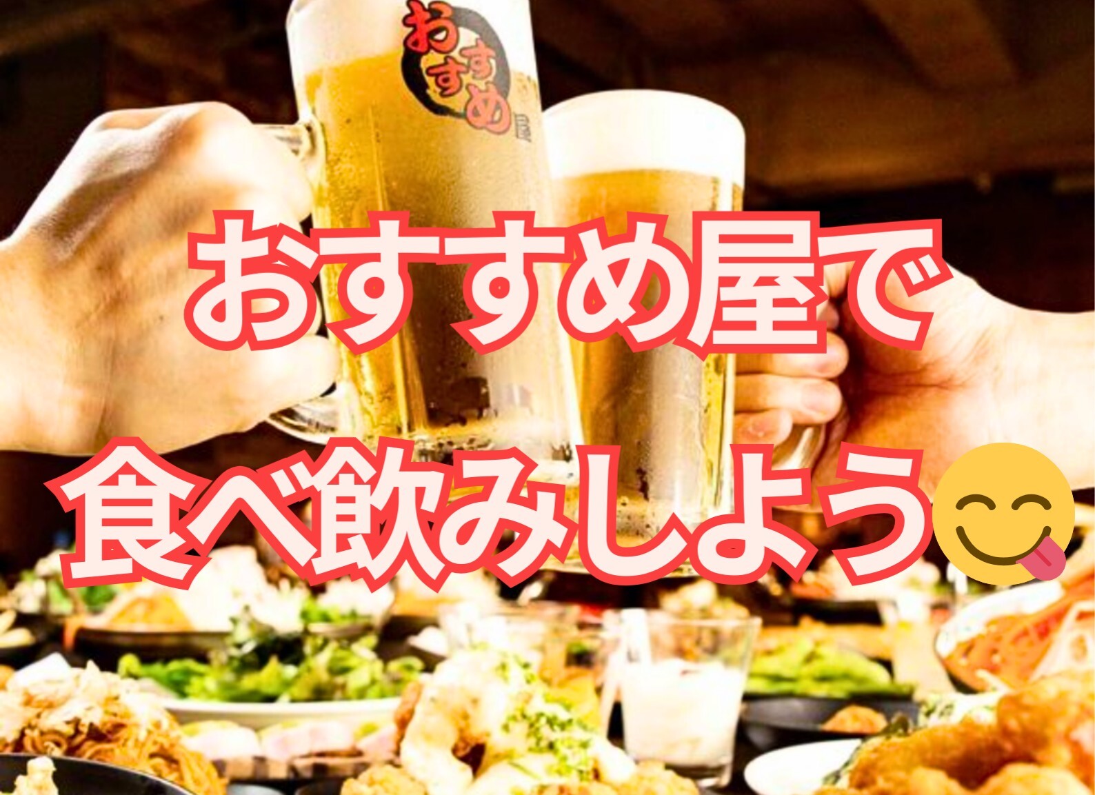 【女性主催】【平成生まれ限定】渋谷開催！2200円で食べ飲み放題🍻