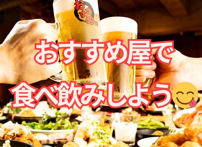 【女性主催】【平成生まれ限定】渋谷開催！2200円で食べ飲み放題🍻