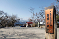 2/8(日) 高尾山一緒に行ける方 ※ 2〜4名