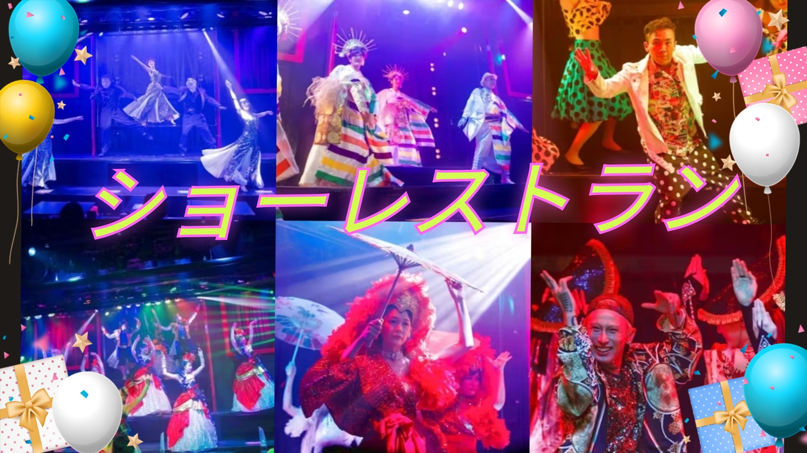 【はぴヨロ🍀女子部】ニューハーフショー1回いっとく？🪭✨✨