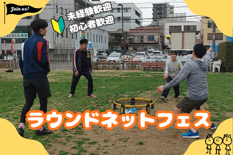 ≪大人気≫【ラウンドネットまつり🌈】未経験者大大歓迎🔰大谷翔平もやってる✨＠北千住【第1155回】