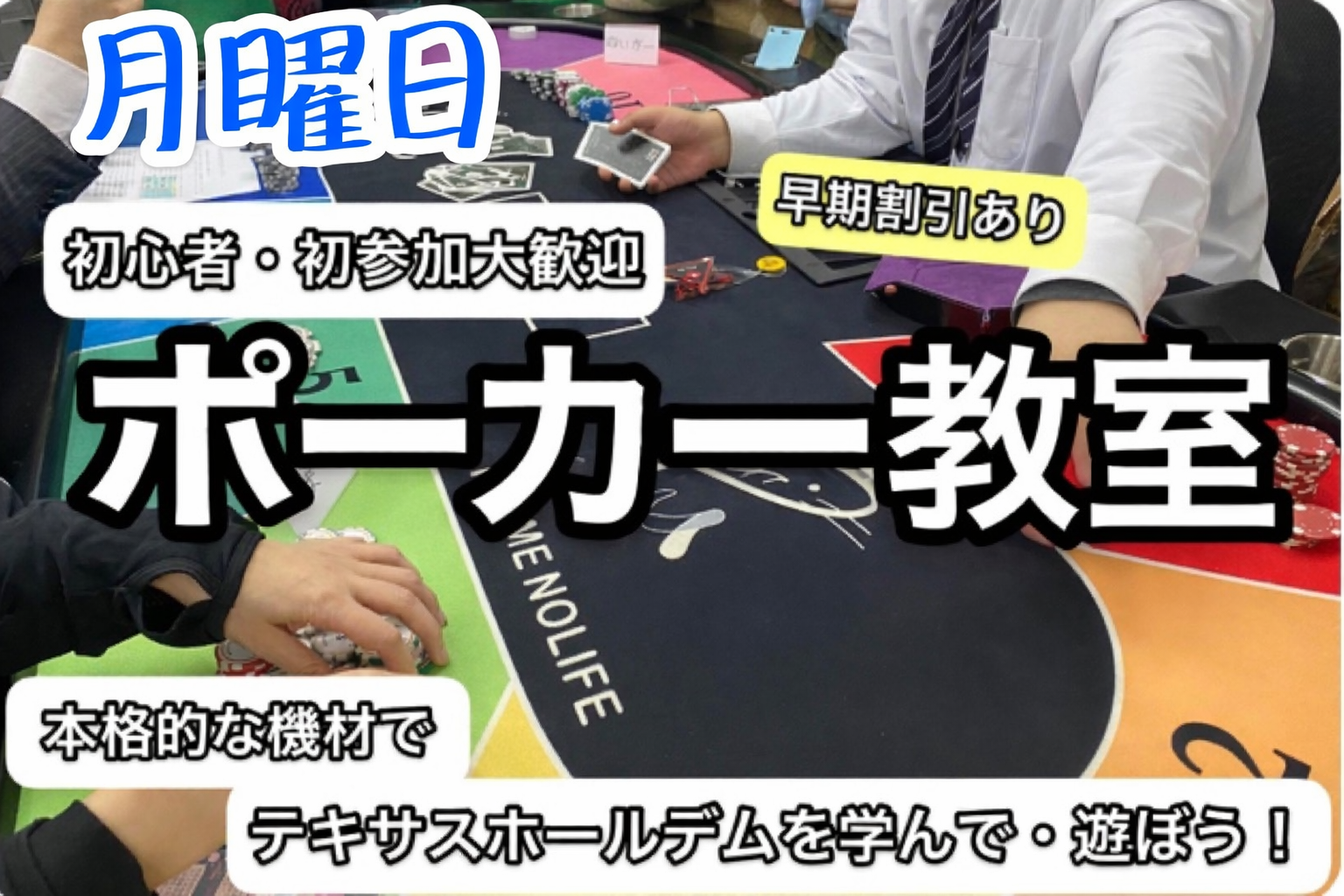【四谷三丁目】🃏今話題のポーカーで交流❗️ポーカーを楽しもう❗️早割あり✨【🔰初参加大歓迎🤗】