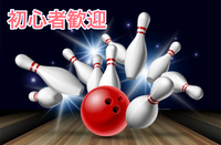 2/22【初心者歓迎/景品付き】池袋ハイパーボウルで楽しくボウリングしよう！