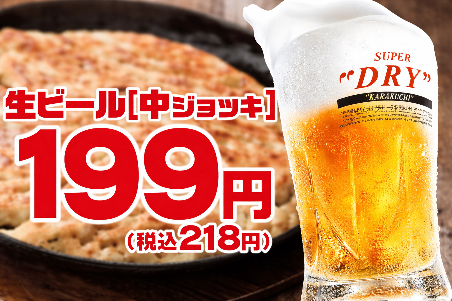 2/22 【池袋開催】えっ！ビールが税込218円？アウトドア好きの集いを開催！