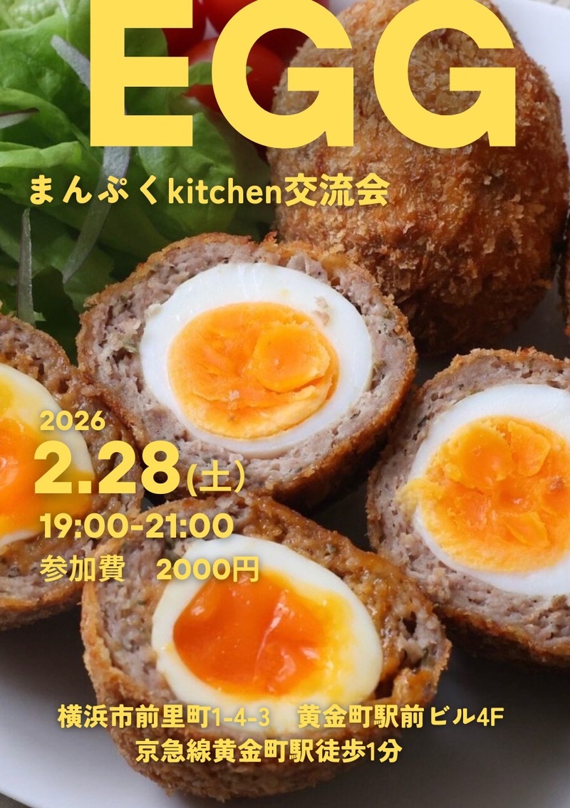 まんぷくkitchen交流会✨