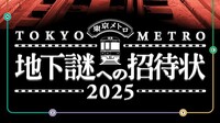 【初心者歓迎】みんなで楽しむ謎解き会「地下謎への招待状2025」