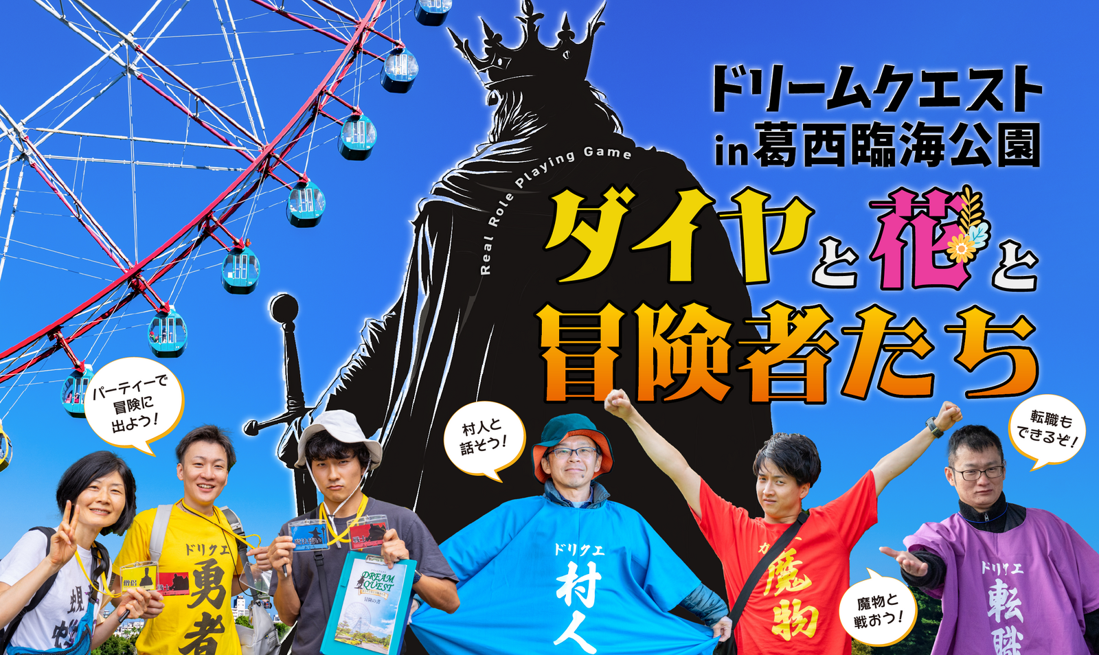 【ドリームクエスト】リアルロールプレイングゲーム⚔️本物の勇者になろう