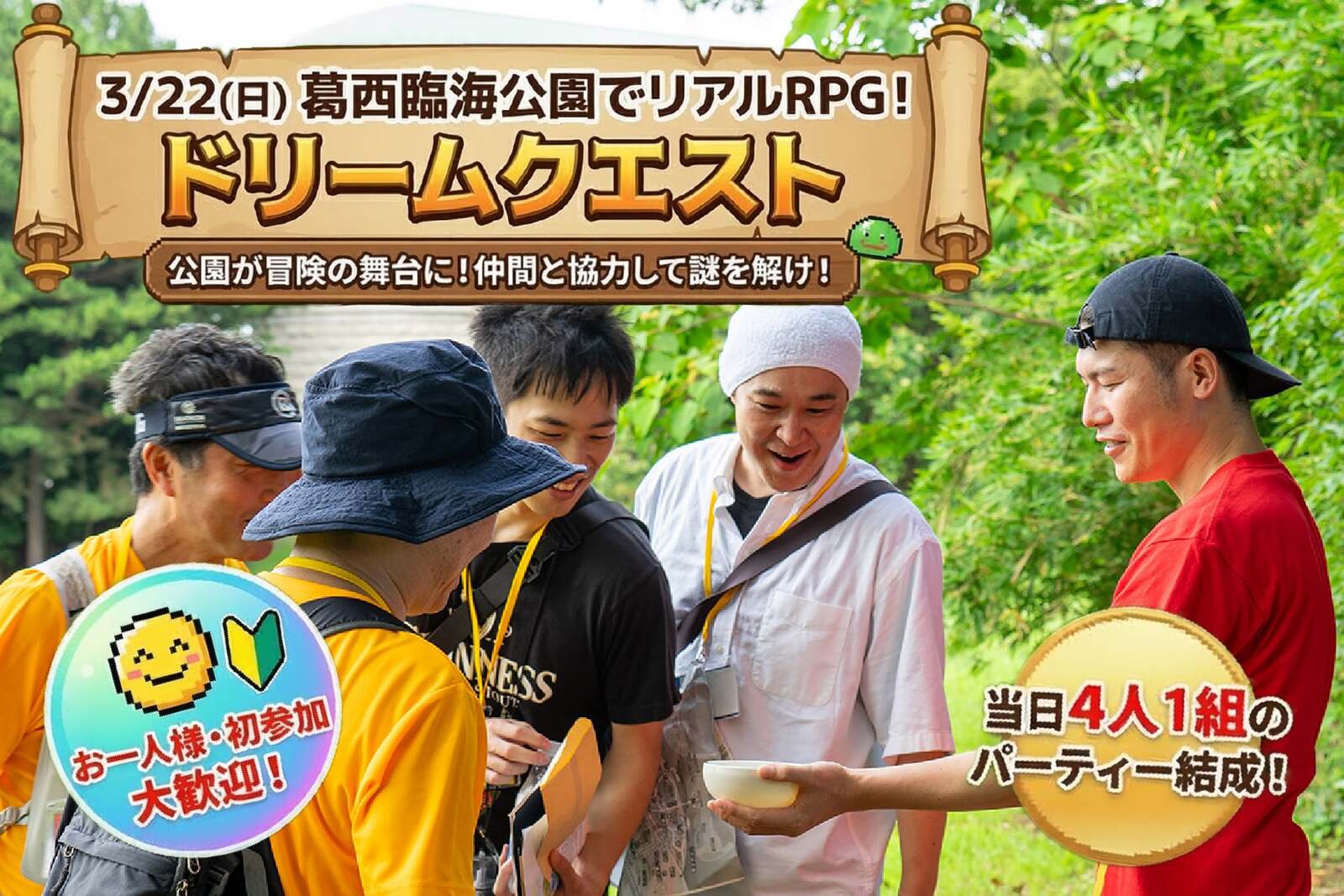 【1人参加歓迎】リアルRPGイベントで友達を作ろう！