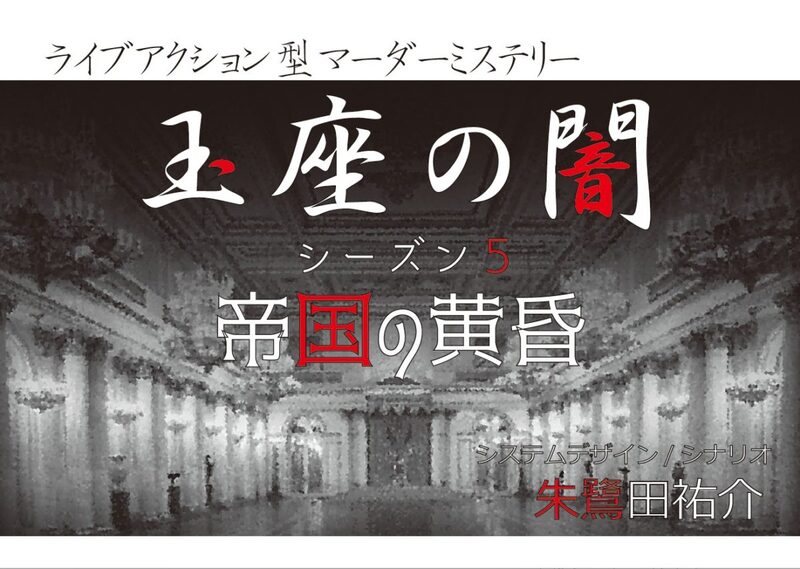 【初参加 歓迎】3/1(日) マーダーミステリーand人狼andカードゲームオフ🕵️‍♀️@新宿
