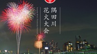 【初参加 歓迎】7/25(土) 隅田川花火大会オフ🎆